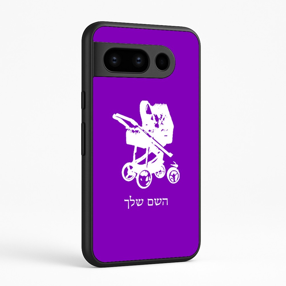 כיסוי בעיצוב אישי עם השם שלך לדגם - Google Pixel 8 Pro 5G בעיצוב עגלת תינוק