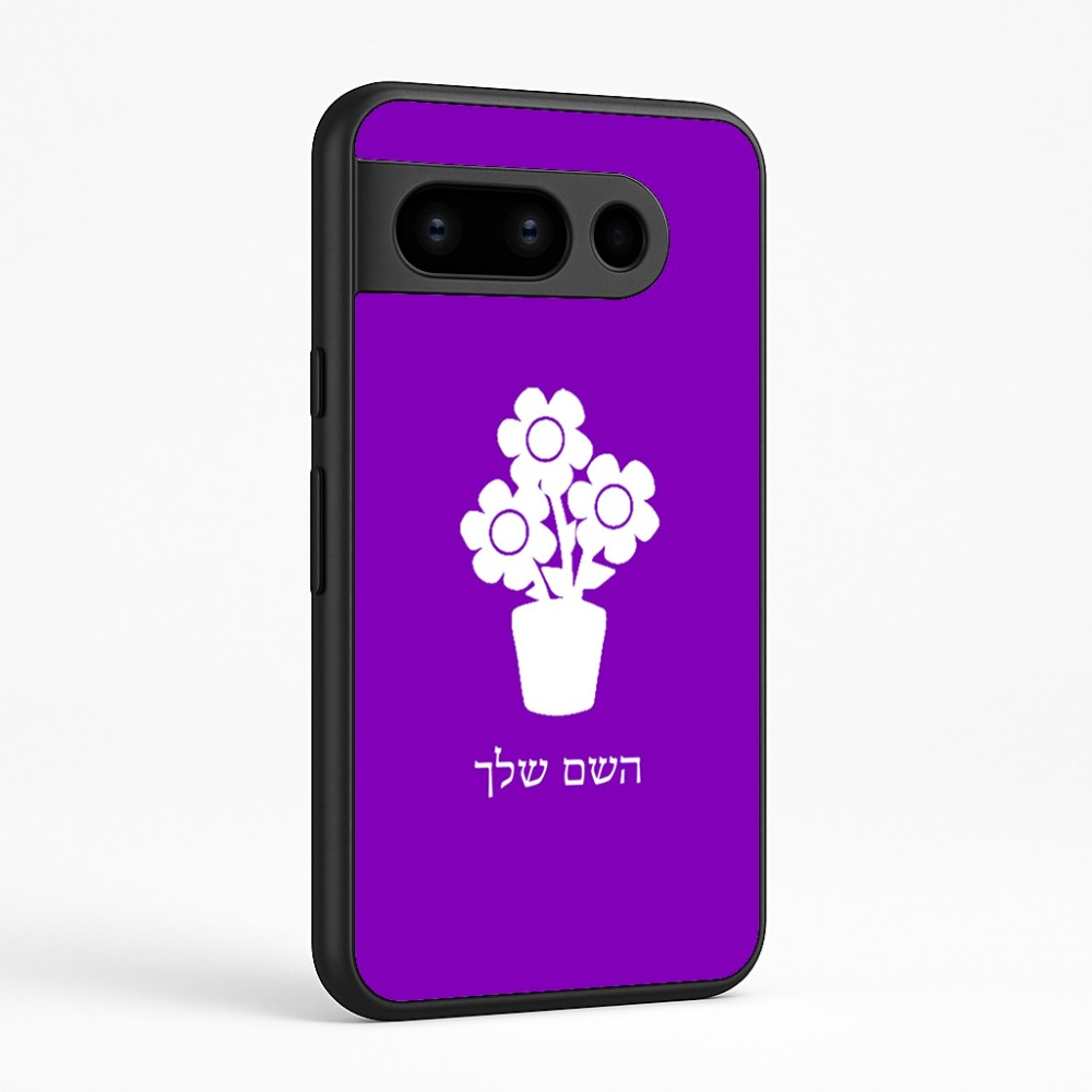 כיסוי בעיצוב אישי עם השם שלך לדגם - Google Pixel 8 Pro 5G בעיצוב פרח