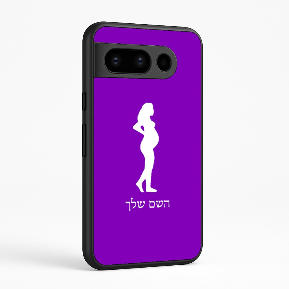 כיסוי בעיצוב אישי עם השם שלך לדגם - Google Pixel 8 Pro 5G בעיצוב אישה בהריון