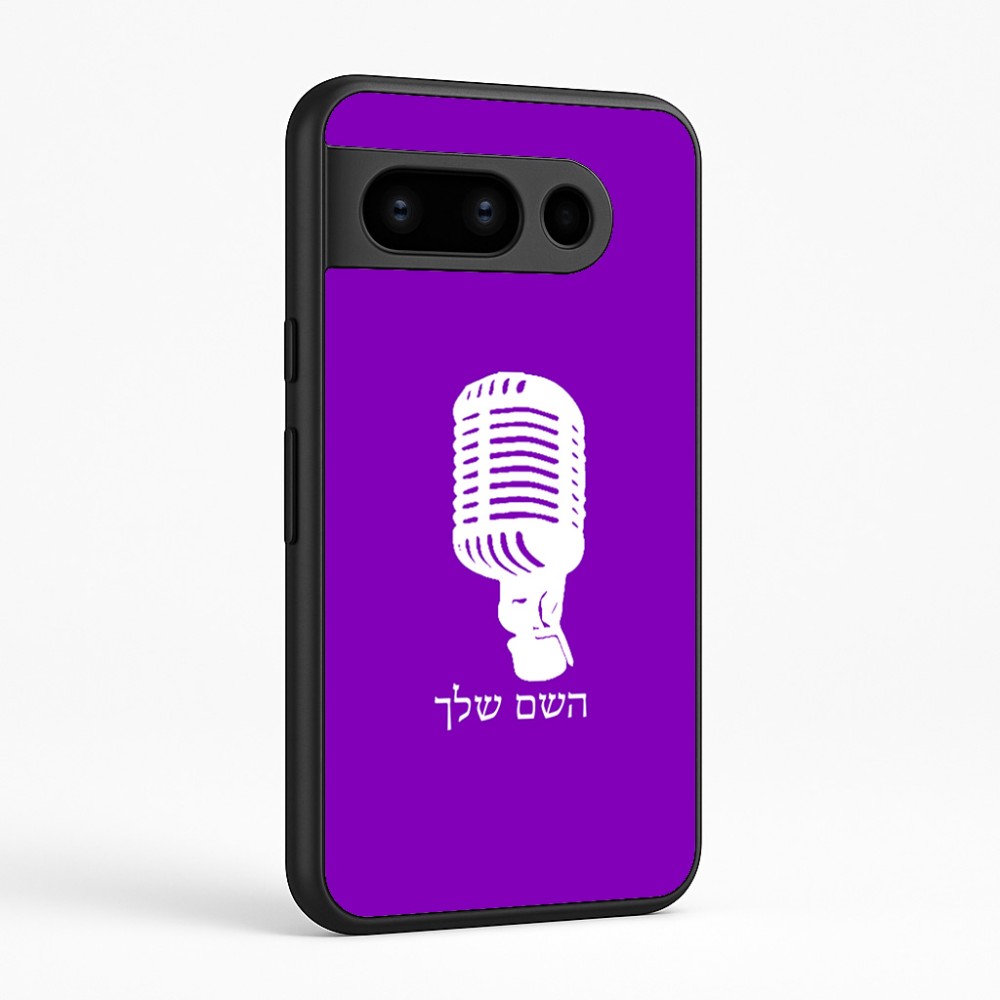 כיסוי בעיצוב אישי עם השם שלך לדגם - Google Pixel 8 Pro 5G בעיצוב מיקרופון