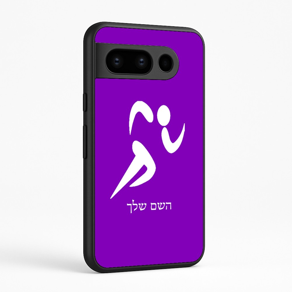 כיסוי בעיצוב אישי עם השם שלך לדגם - Google Pixel 8 Pro 5G בעיצוב רצים אולימפיים