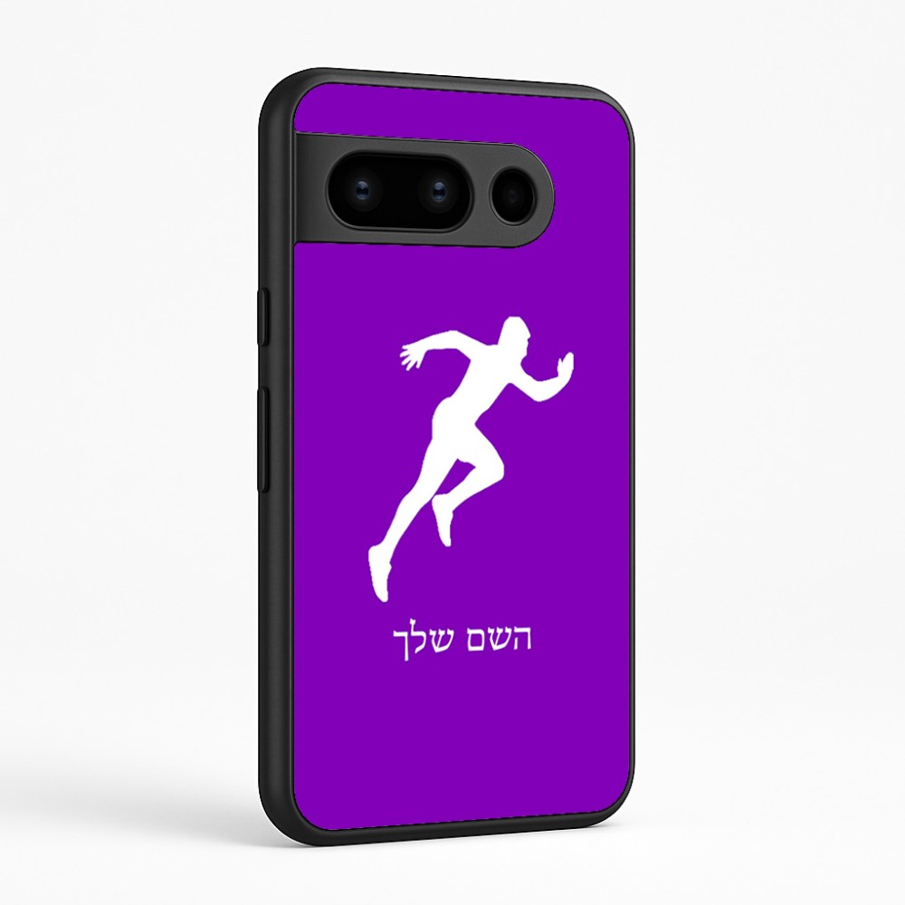 כיסוי בעיצוב אישי עם השם שלך לדגם - Google Pixel 8 Pro 5G בעיצוב רץ