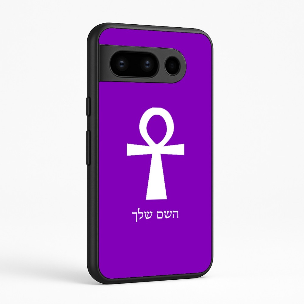 כיסוי בעיצוב אישי עם השם שלך לדגם - Google Pixel 8 Pro 5G בעיצוב אנק - מפתח החיים המצרי