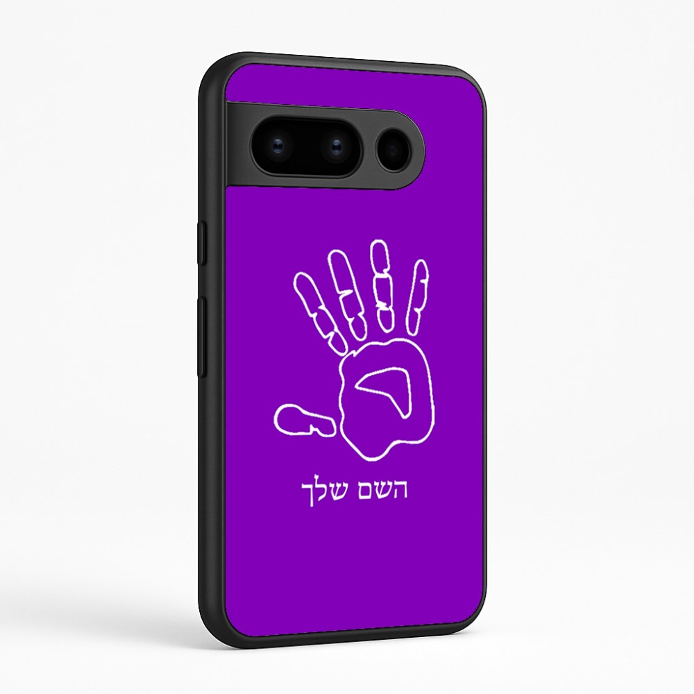 כיסוי בעיצוב אישי עם השם שלך לדגם - Google Pixel 8 Pro 5G בעיצוב יד