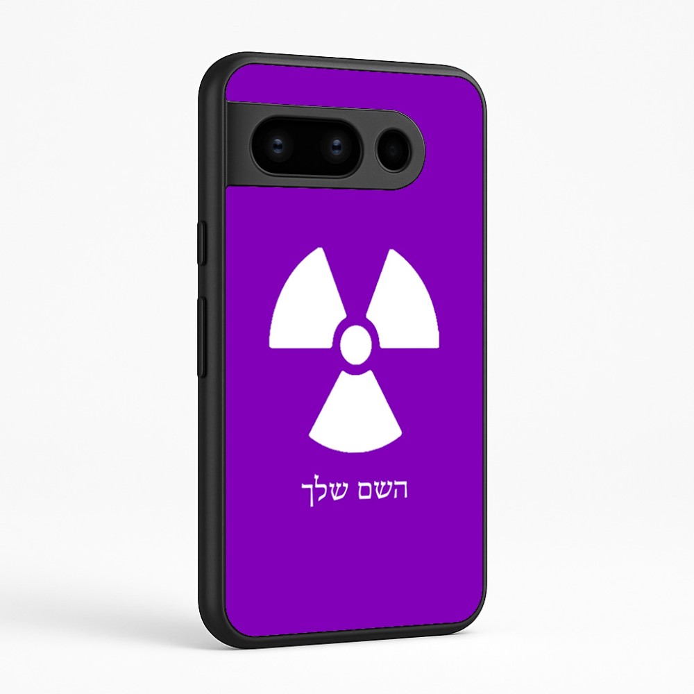 כיסוי בעיצוב אישי עם השם שלך לדגם - Google Pixel 8 Pro 5G בעיצוב פצצת אטום גרעינית