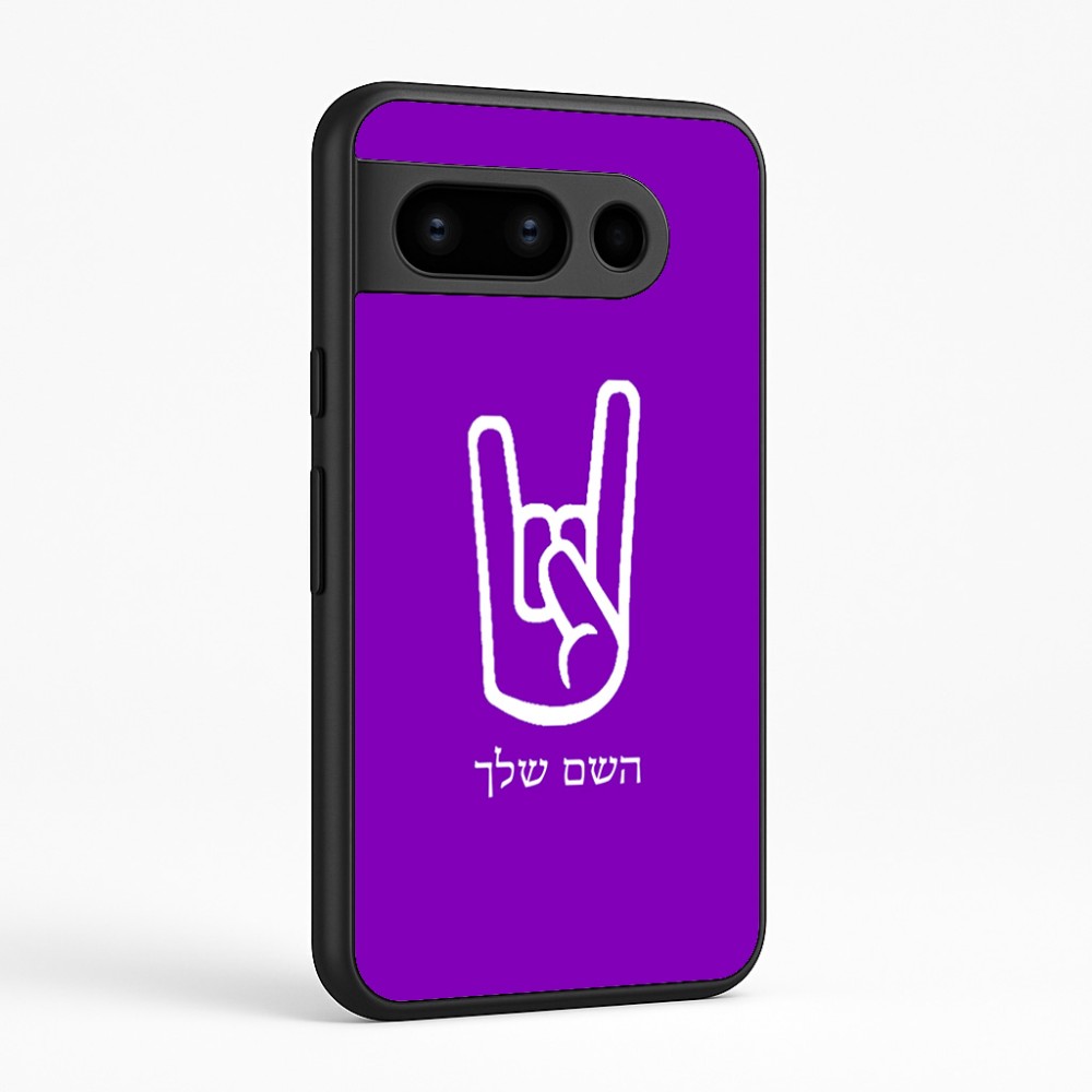 כיסוי בעיצוב אישי עם השם שלך לדגם - Google Pixel 8 Pro 5G בעיצוב יד סלע