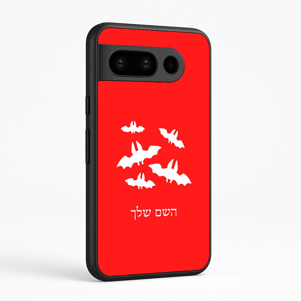 כיסוי בעיצוב אישי עם השם שלך לדגם - Google Pixel 8 Pro 5G בעיצוב עטלפים
