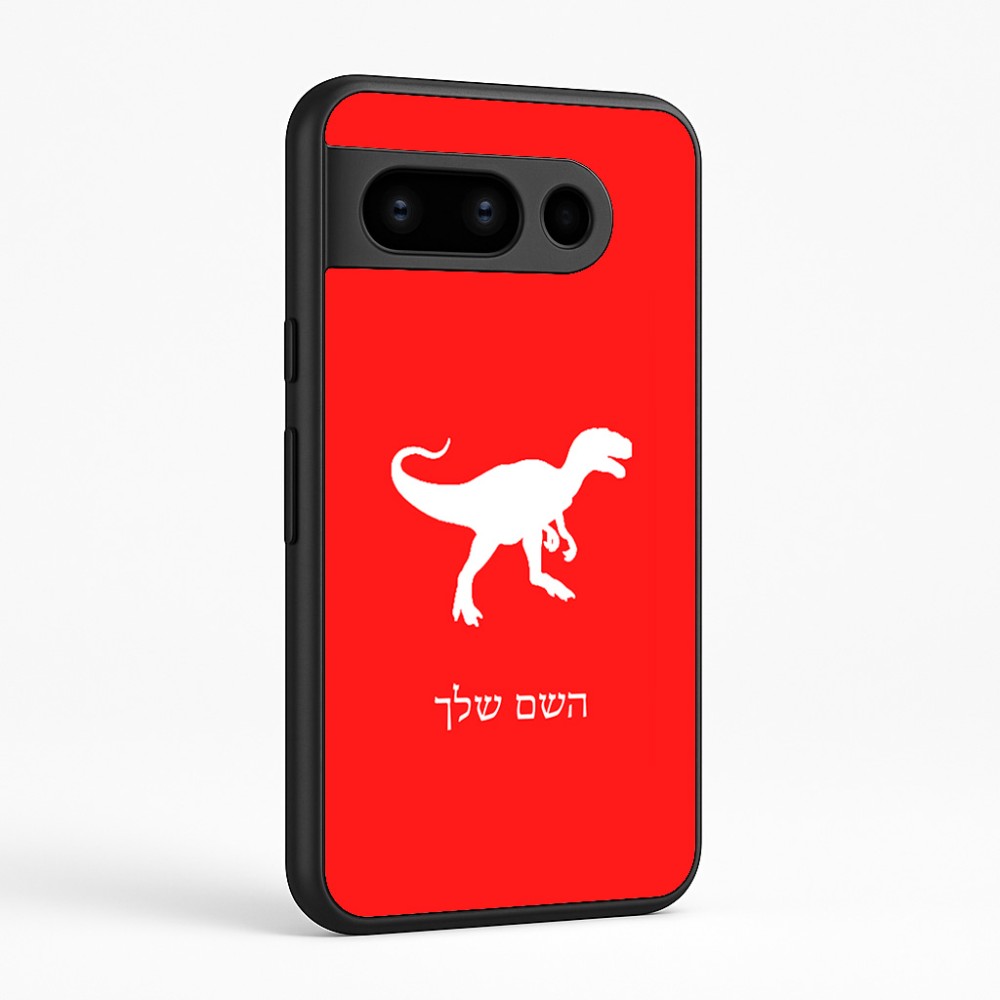 כיסוי בעיצוב אישי עם השם שלך לדגם - Google Pixel 8 Pro 5G בעיצוב דינוזאור
