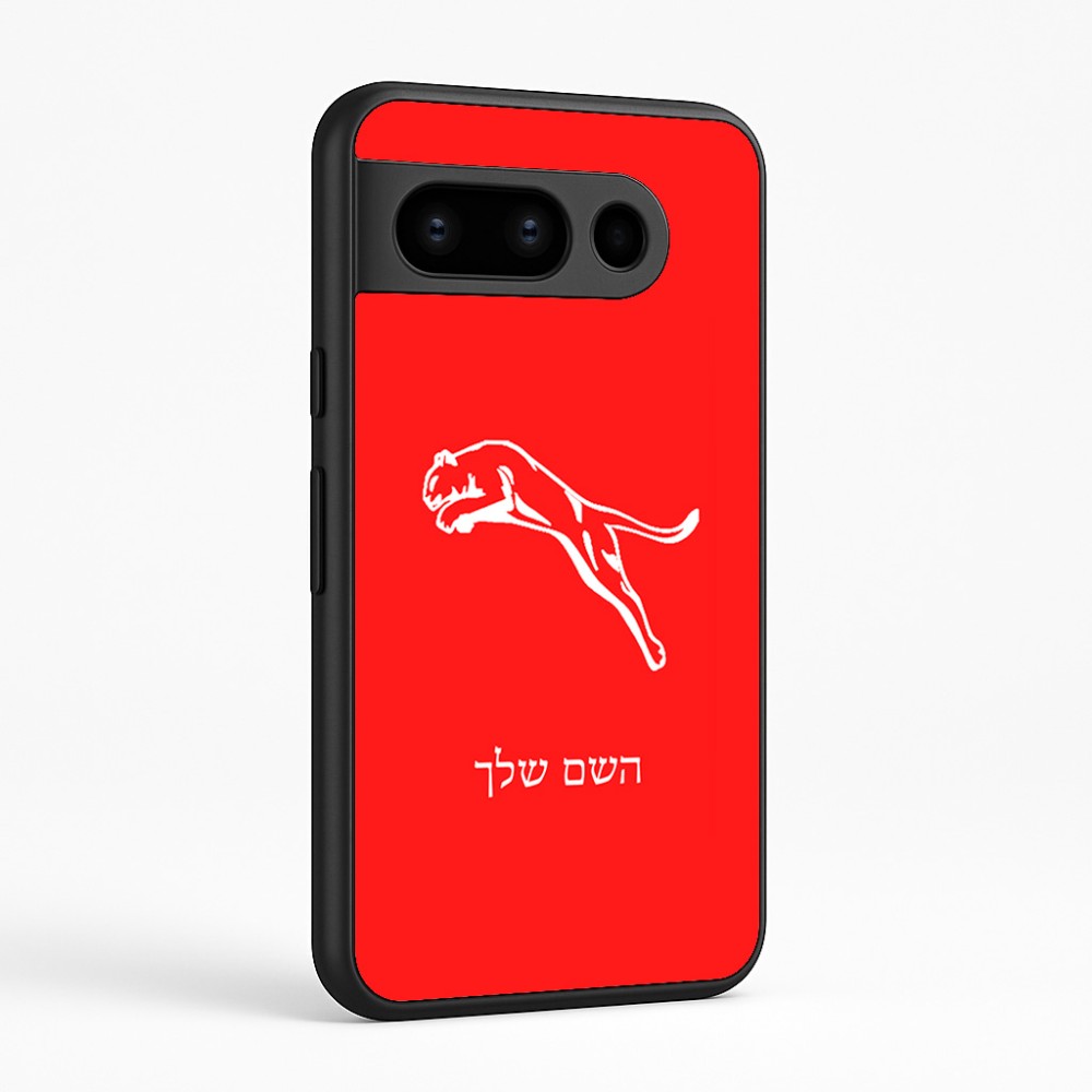 כיסוי בעיצוב אישי עם השם שלך לדגם - Google Pixel 8 Pro 5G בעיצוב פומה