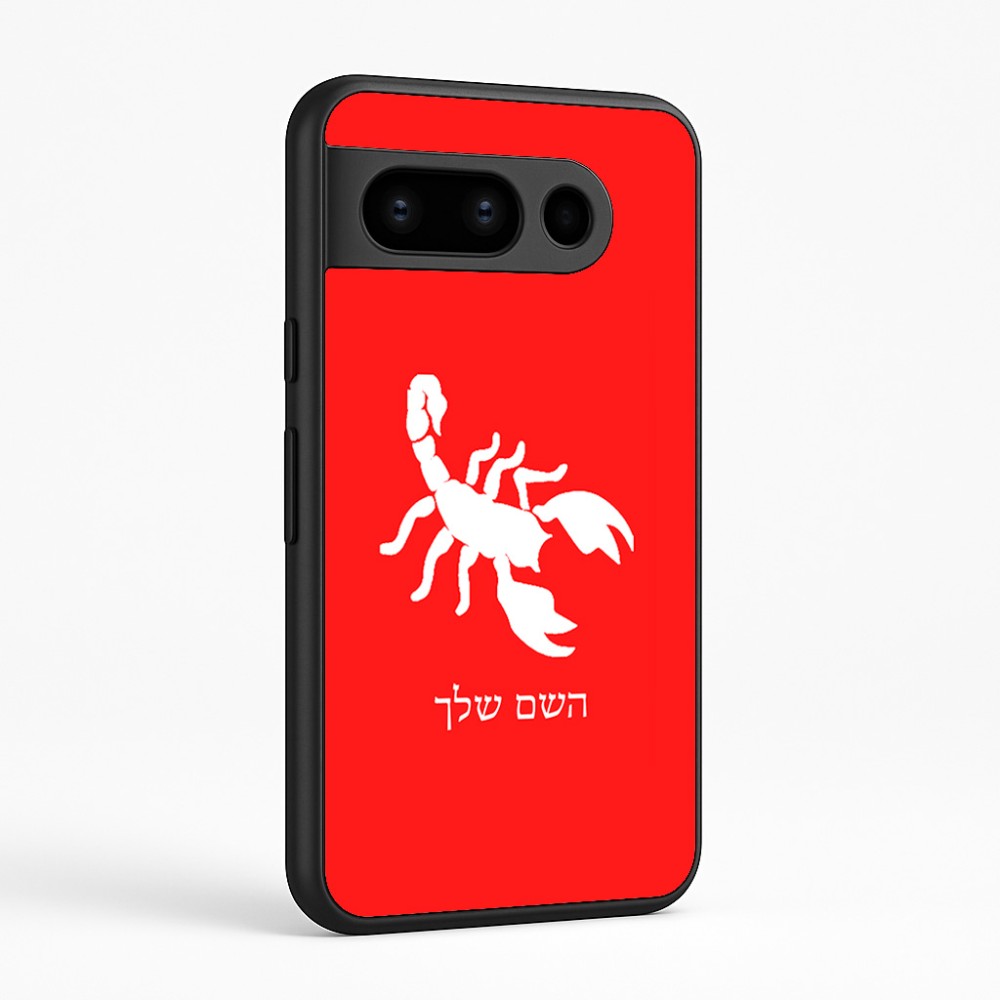 כיסוי בעיצוב אישי עם השם שלך לדגם - Google Pixel 8 Pro 5G בעיצוב עקרב
