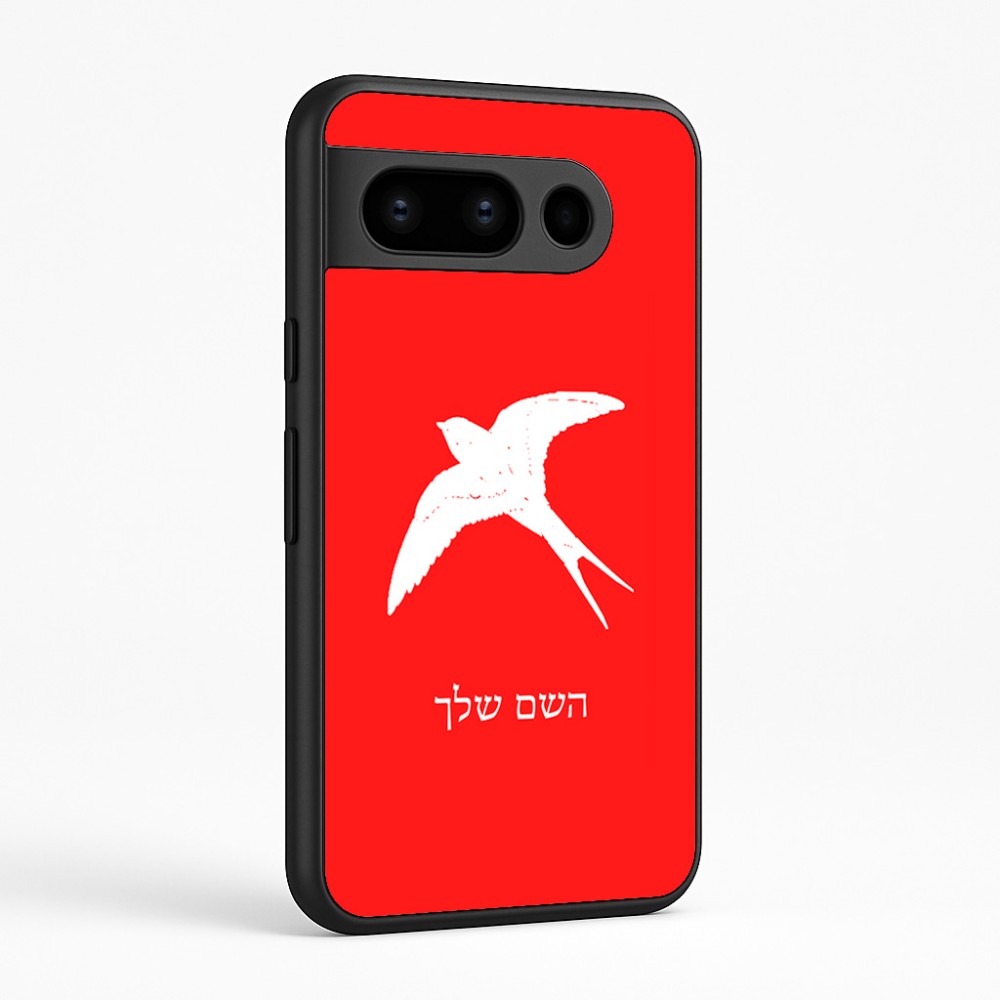 כיסוי בעיצוב אישי עם השם שלך לדגם - Google Pixel 8 Pro 5G בעיצוב לבלוע