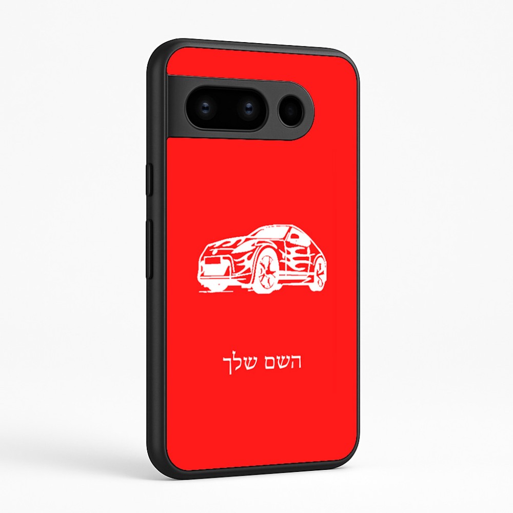 כיסוי בעיצוב אישי עם השם שלך לדגם - Google Pixel 8 Pro 5G בעיצוב מכונית
