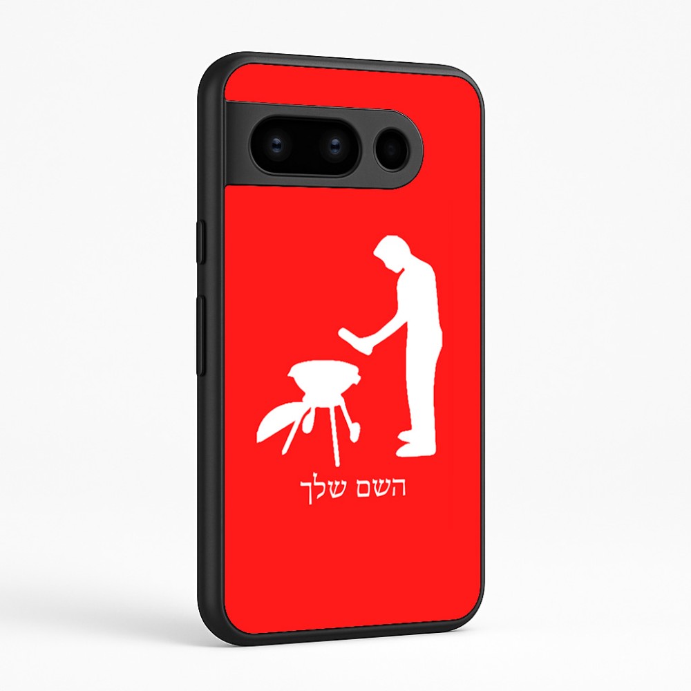 כיסוי בעיצוב אישי עם השם שלך לדגם - Google Pixel 8 Pro 5G בעיצוב גריל ברביקיו
