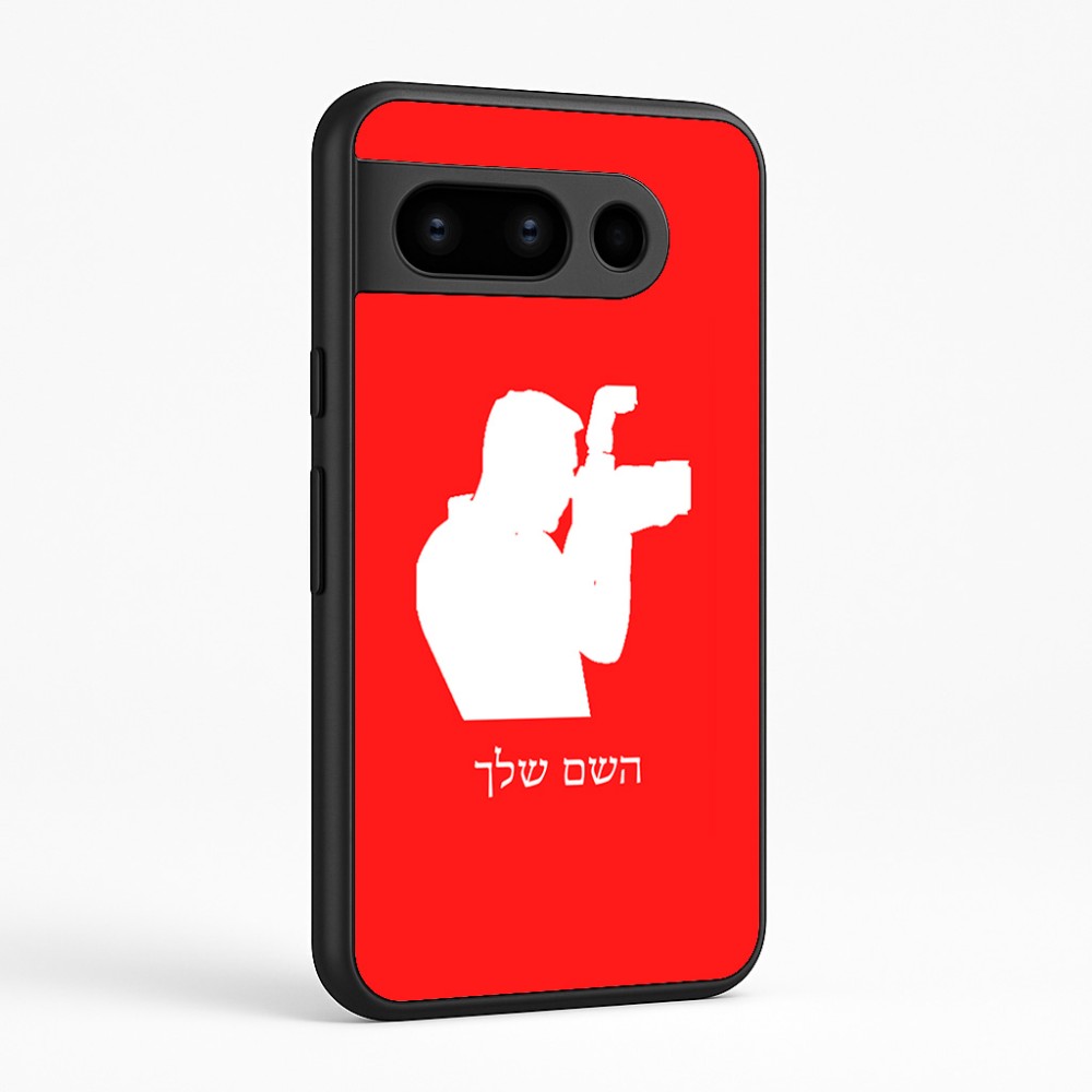 כיסוי בעיצוב אישי עם השם שלך לדגם - Google Pixel 8 Pro 5G בעיצוב צלם - גברים