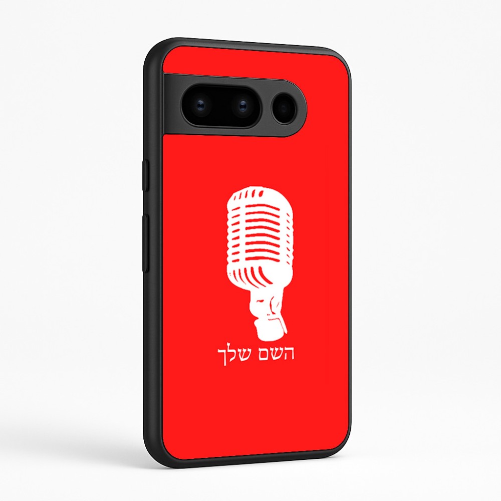 כיסוי בעיצוב אישי עם השם שלך לדגם - Google Pixel 8 Pro 5G בעיצוב מיקרופון