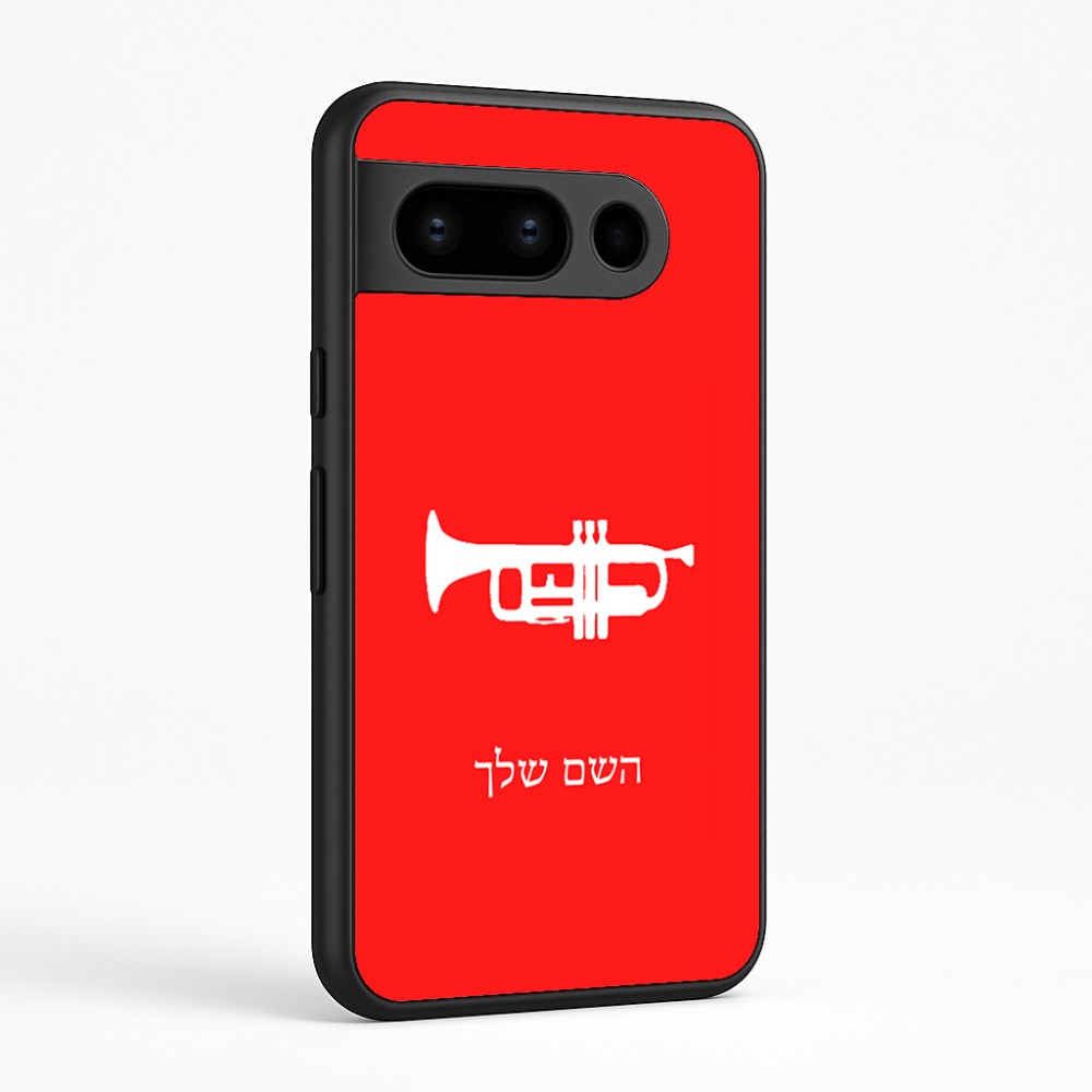 כיסוי בעיצוב אישי עם השם שלך לדגם - Google Pixel 8 Pro 5G בעיצוב חצוצרה