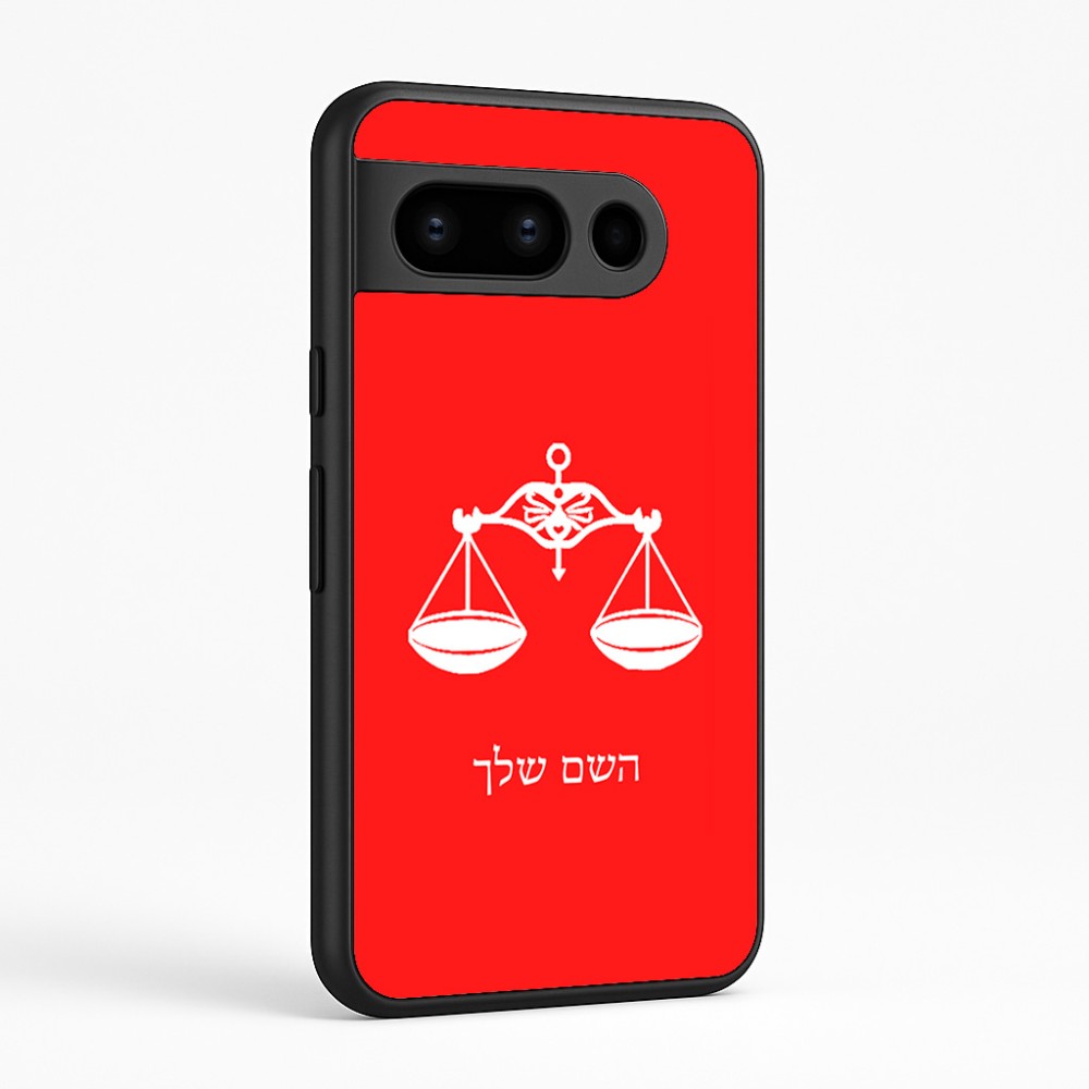 כיסוי בעיצוב אישי עם השם שלך לדגם - Google Pixel 8 Pro 5G בעיצוב מזלות - מאזניים