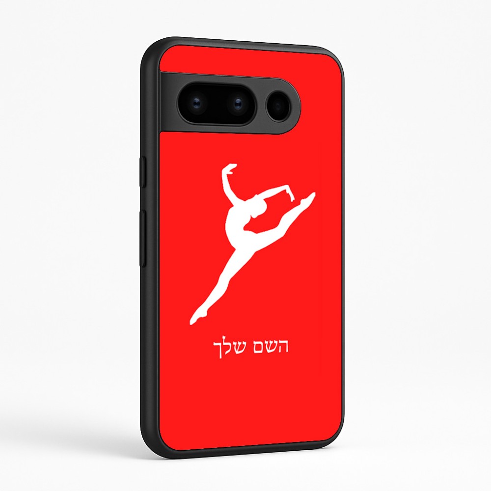 כיסוי בעיצוב אישי עם השם שלך לדגם - Google Pixel 8 Pro 5G בעיצוב בלט