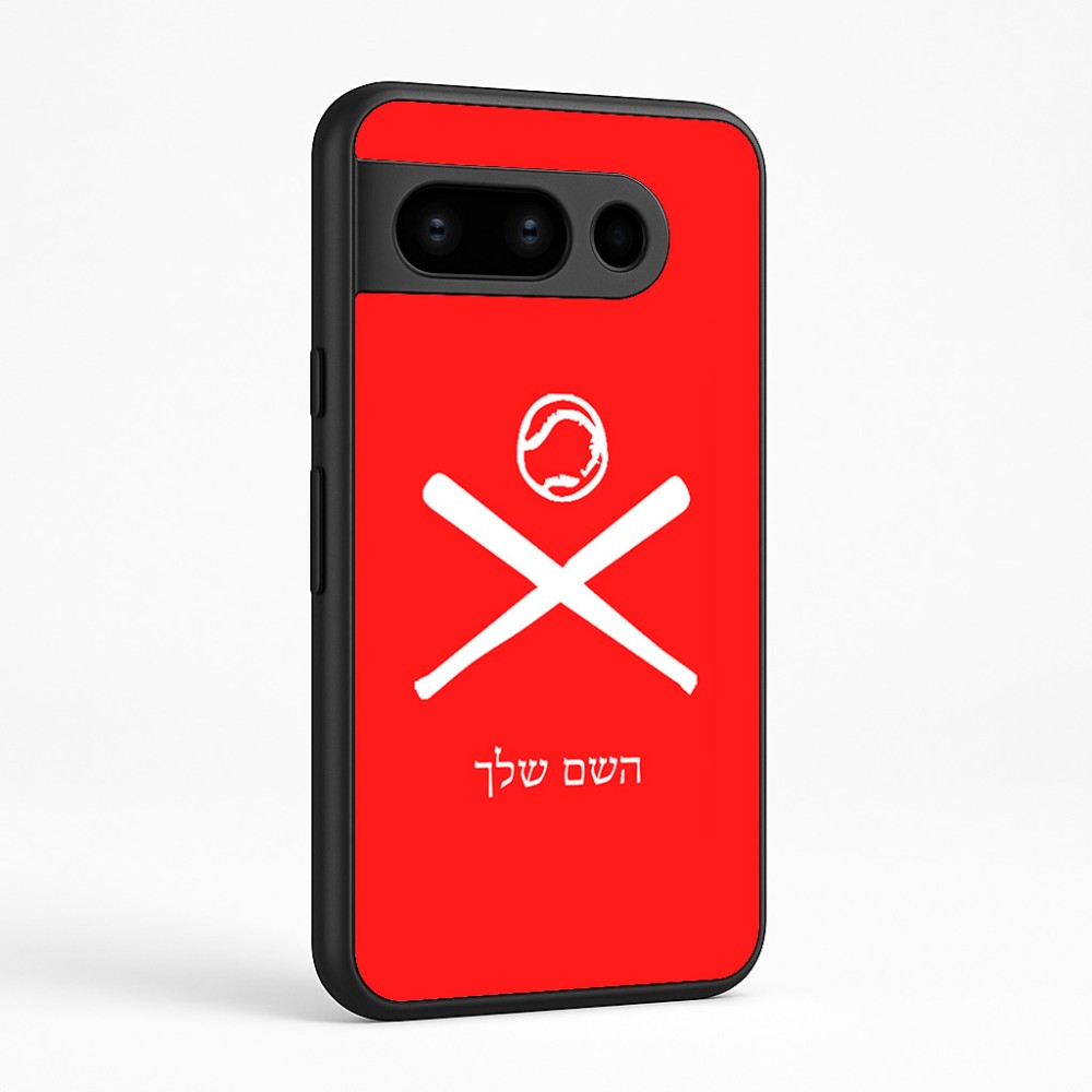 כיסוי בעיצוב אישי עם השם שלך לדגם - Google Pixel 8 Pro 5G בעיצוב כדור בסיס