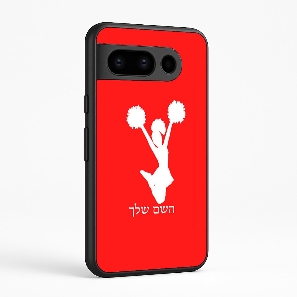 כיסוי בעיצוב אישי עם השם שלך לדגם - Google Pixel 8 Pro 5G בעיצוב מעודדת
