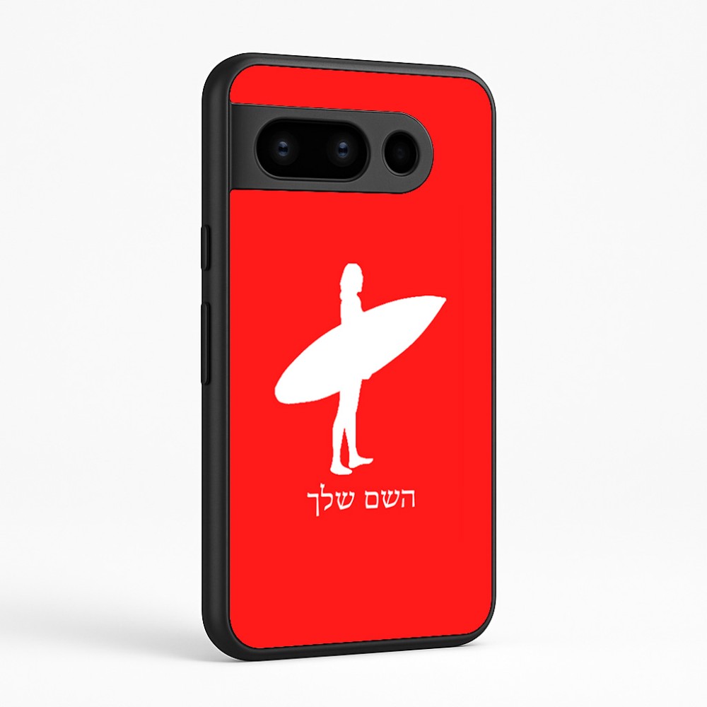 כיסוי בעיצוב אישי עם השם שלך לדגם - Google Pixel 8 Pro 5G בעיצוב גלישה - גלישה
