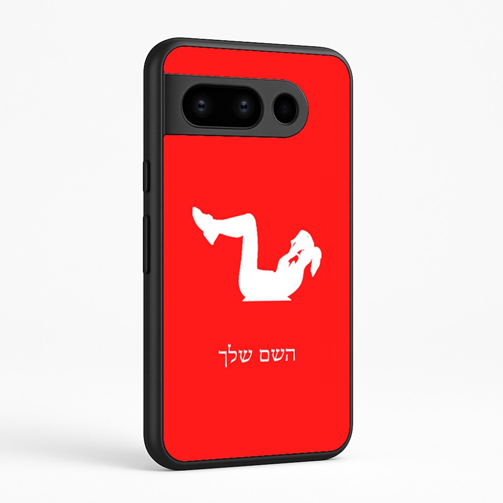 כיסוי בעיצוב אישי עם השם שלך לדגם - Google Pixel 8 Pro 5G בעיצוב אישה מתאמנת