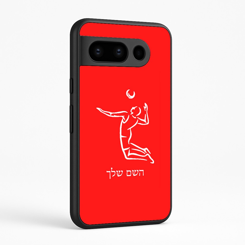 כיסוי בעיצוב אישי עם השם שלך לדגם - Google Pixel 8 Pro 5G בעיצוב שחקן כדורעף