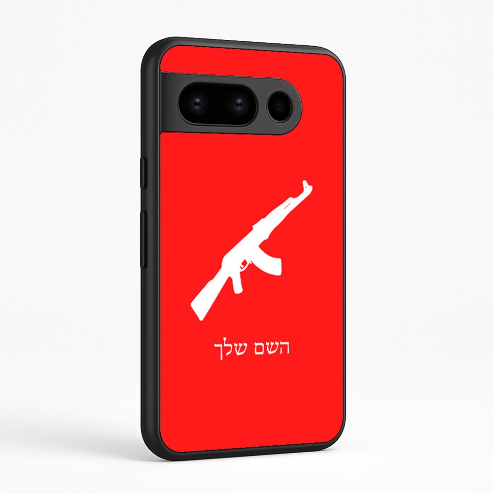 כיסוי בעיצוב אישי עם השם שלך לדגם - Google Pixel 8 Pro 5G בעיצוב אק 47