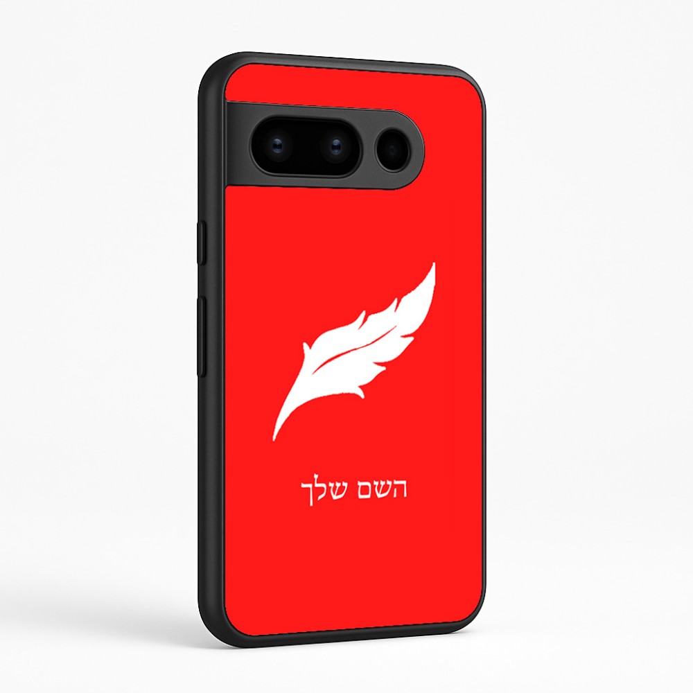 כיסוי בעיצוב אישי עם השם שלך לדגם - Google Pixel 8 Pro 5G בעיצוב נוצת נוצה