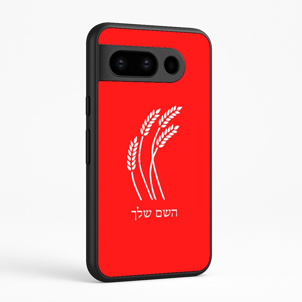כיסוי בעיצוב אישי עם השם שלך לדגם - Google Pixel 8 Pro 5G בעיצוב חיטה גלית זהב