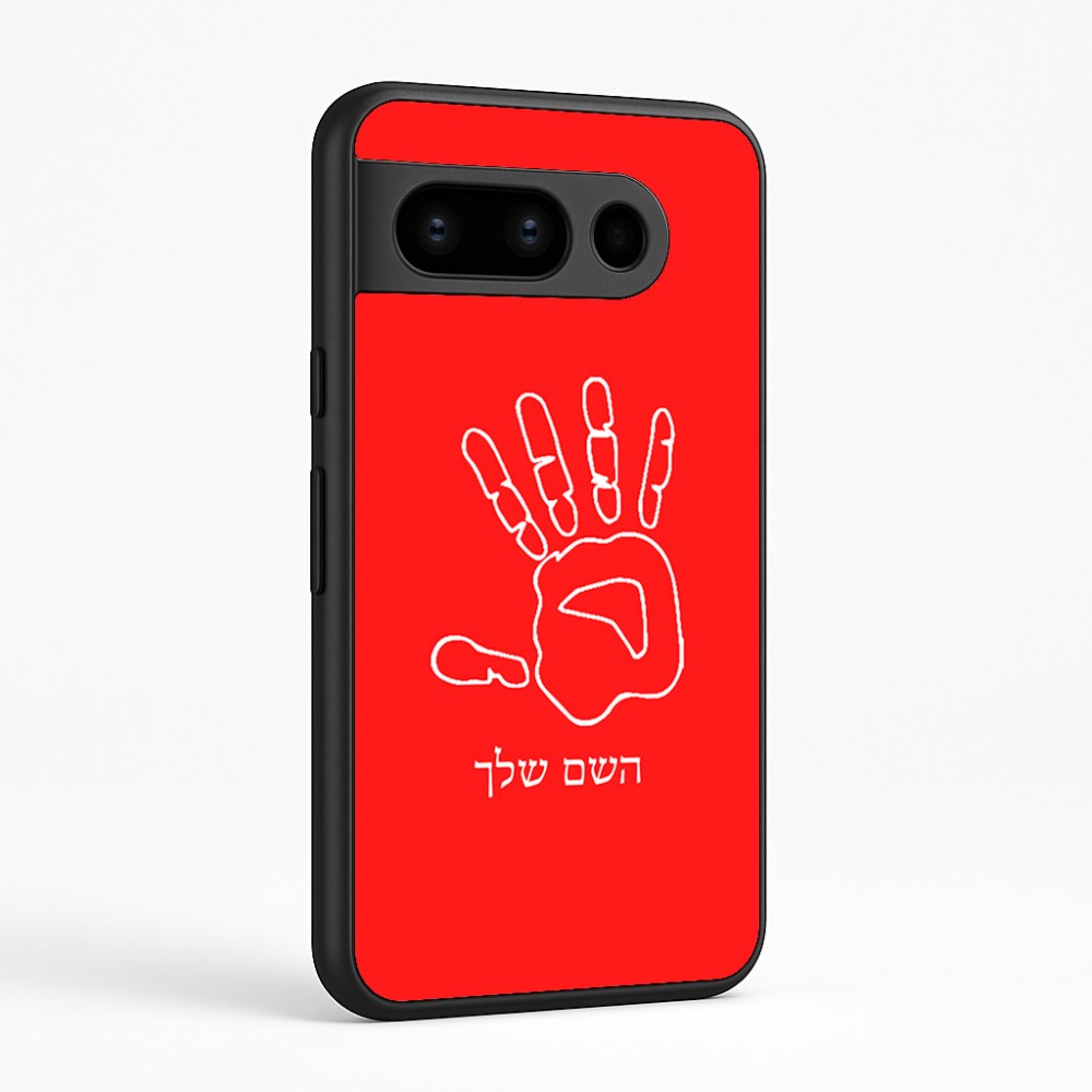כיסוי בעיצוב אישי עם השם שלך לדגם - Google Pixel 8 Pro 5G בעיצוב יד