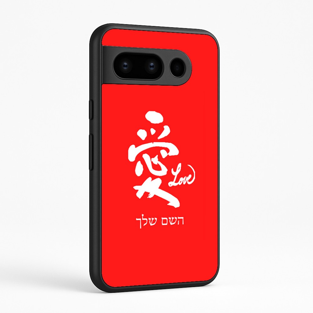 כיסוי בעיצוב אישי עם השם שלך לדגם - Google Pixel 8 Pro 5G בעיצוב אהבה באותיות יפניות