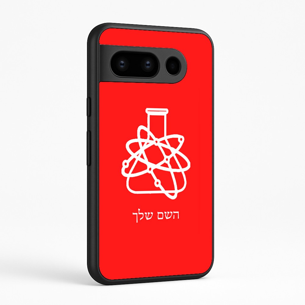 כיסוי בעיצוב אישי עם השם שלך לדגם - Google Pixel 8 Pro 5G בעיצוב מעבדה