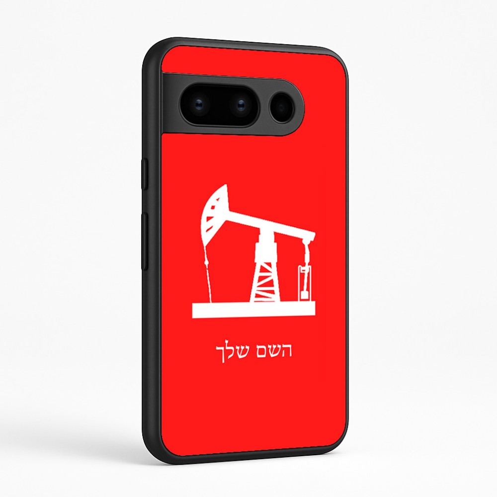 כיסוי בעיצוב אישי עם השם שלך לדגם - Google Pixel 8 Pro 5G בעיצוב באר נפט