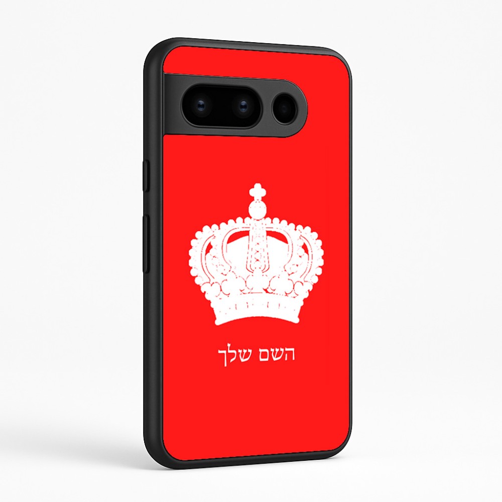 כיסוי בעיצוב אישי עם השם שלך לדגם - Google Pixel 8 Pro 5G בעיצוב כתר מלכותי
