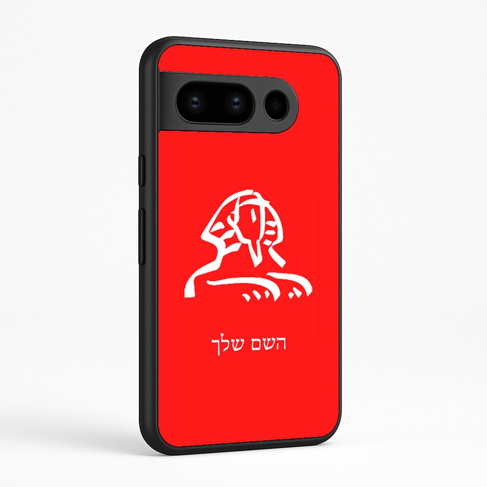 כיסוי בעיצוב אישי עם השם שלך לדגם - Google Pixel 8 Pro 5G בעיצוב ספינקס מצרים