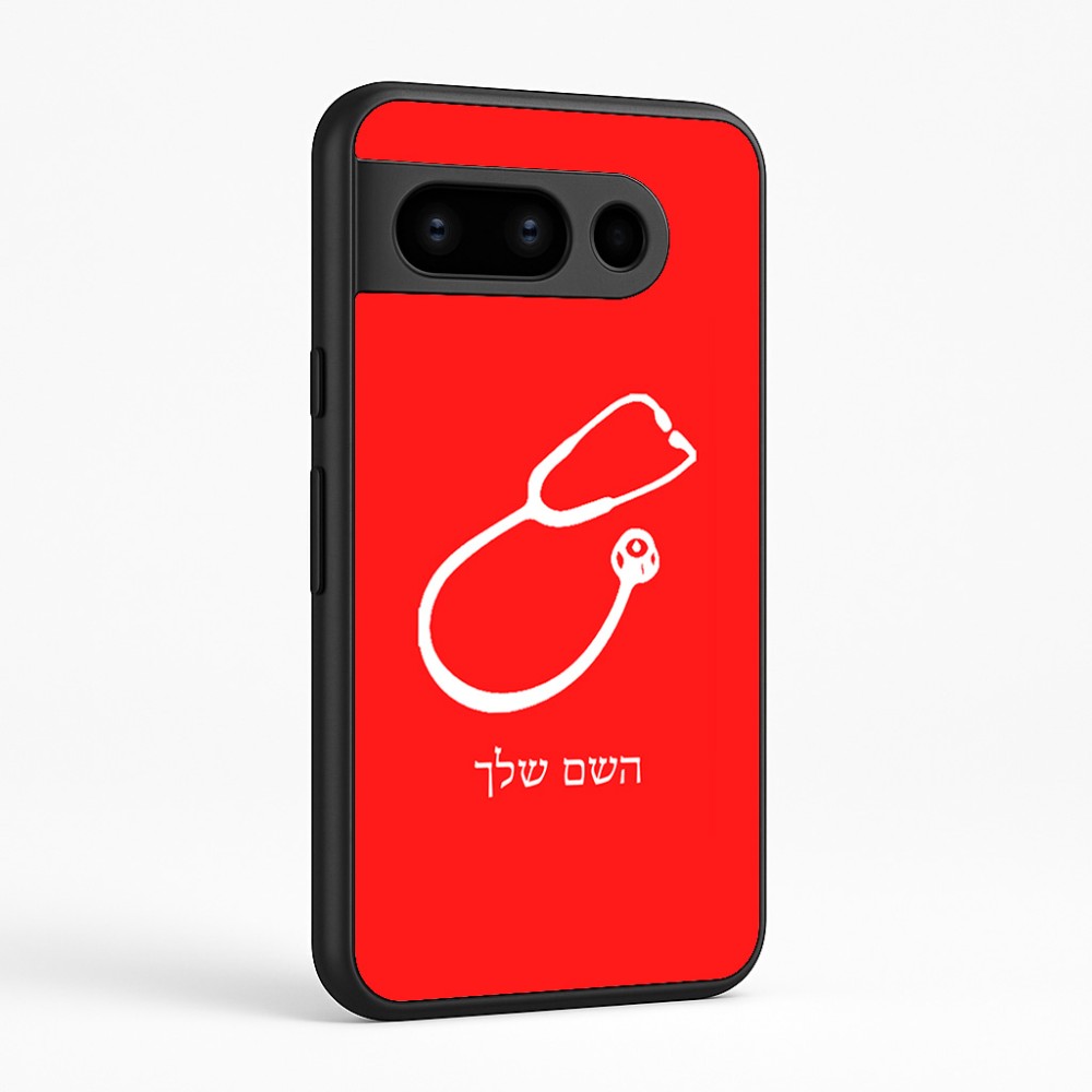 כיסוי בעיצוב אישי עם השם שלך לדגם - Google Pixel 8 Pro 5G בעיצוב סטטוסקופ רופא