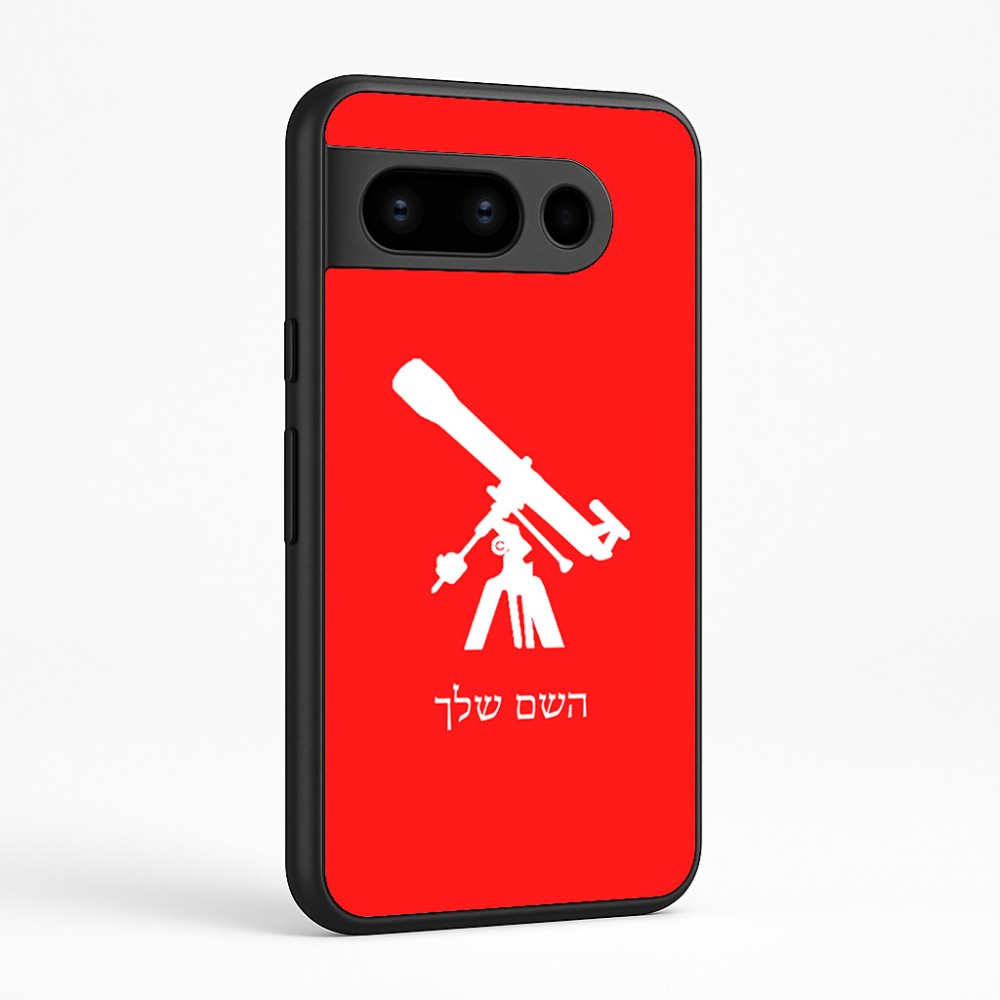 כיסוי בעיצוב אישי עם השם שלך לדגם - Google Pixel 8 Pro 5G בעיצוב טלסקופ