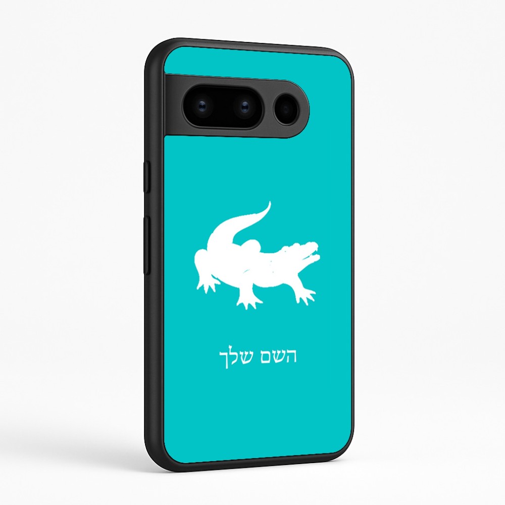 כיסוי בעיצוב אישי עם השם שלך לדגם - Google Pixel 8 Pro 5G בעיצוב תנין