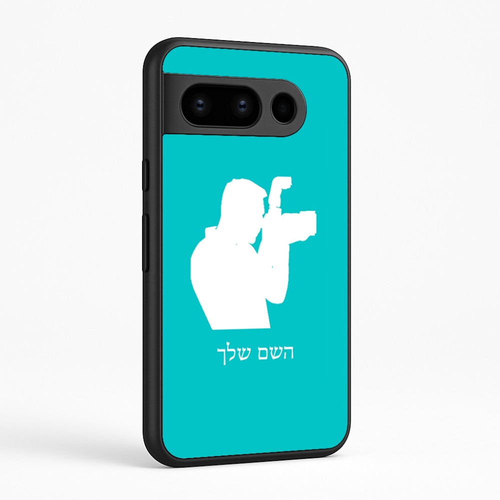 כיסוי בעיצוב אישי עם השם שלך לדגם - Google Pixel 8 Pro 5G בעיצוב צלם - גברים