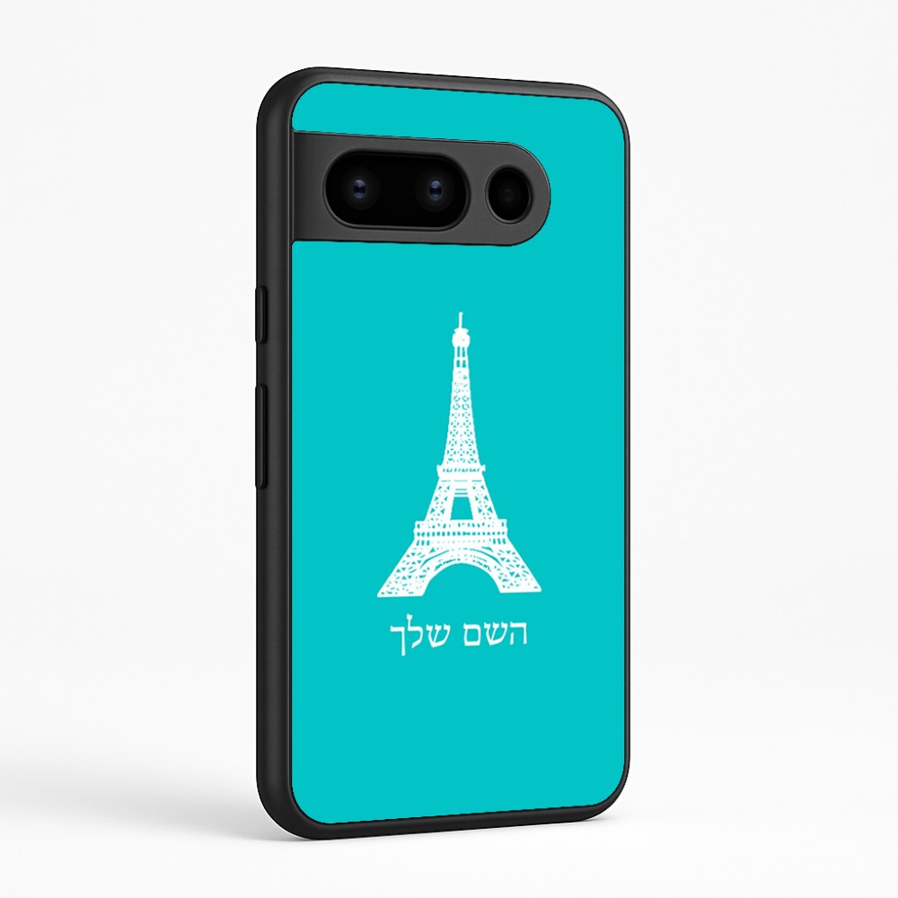 כיסוי בעיצוב אישי עם השם שלך לדגם - Google Pixel 8 Pro 5G בעיצוב מגדל אייפל