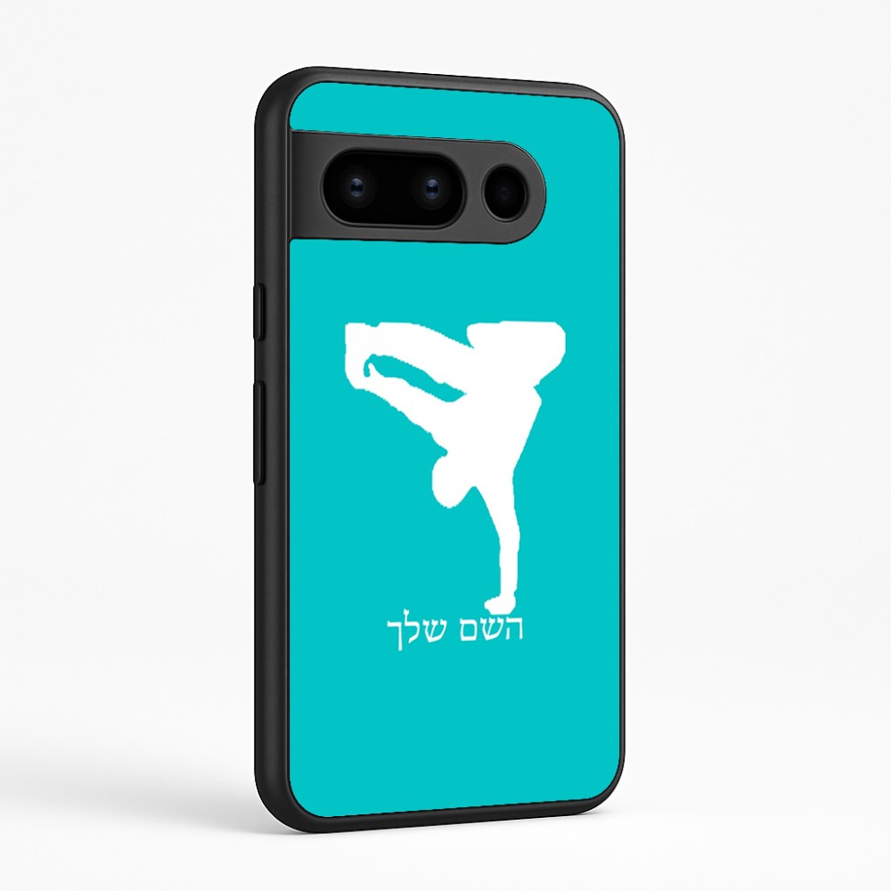 כיסוי בעיצוב אישי עם השם שלך לדגם - Google Pixel 8 Pro 5G בעיצוב ברייקדאנס