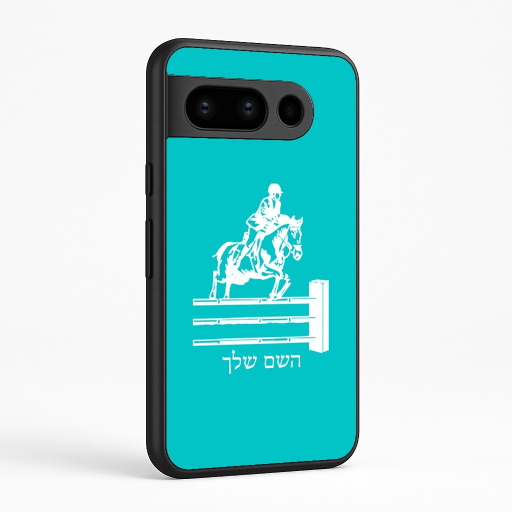 כיסוי בעיצוב אישי עם השם שלך לדגם - Google Pixel 8 Pro 5G בעיצוב רוכב סוסים