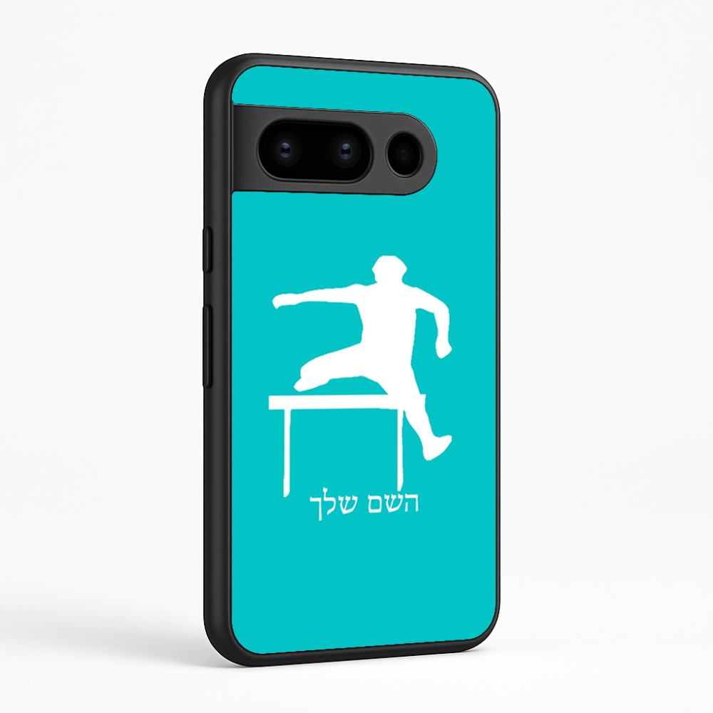 כיסוי בעיצוב אישי עם השם שלך לדגם - Google Pixel 8 Pro 5G בעיצוב קפיצת משוכות