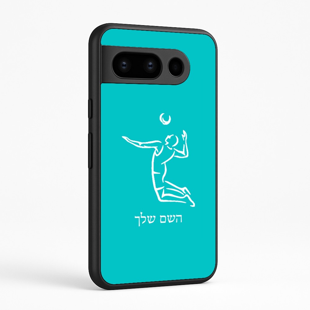 כיסוי בעיצוב אישי עם השם שלך לדגם - Google Pixel 8 Pro 5G בעיצוב שחקן כדורעף