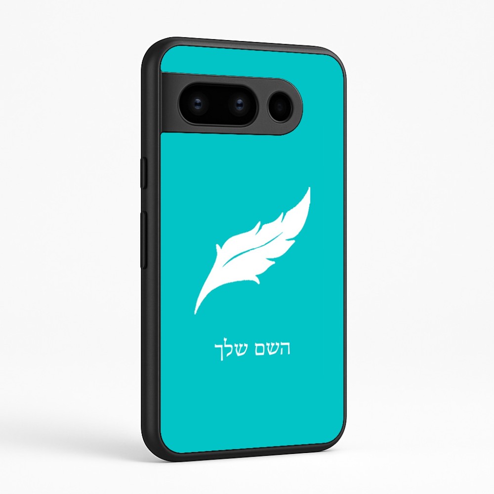 כיסוי בעיצוב אישי עם השם שלך לדגם - Google Pixel 8 Pro 5G בעיצוב נוצת נוצה