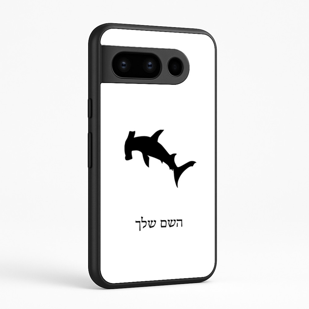 כיסוי בעיצוב אישי עם השם שלך לדגם - Google Pixel 8 Pro 5G בעיצוב כריש ראש פטיש