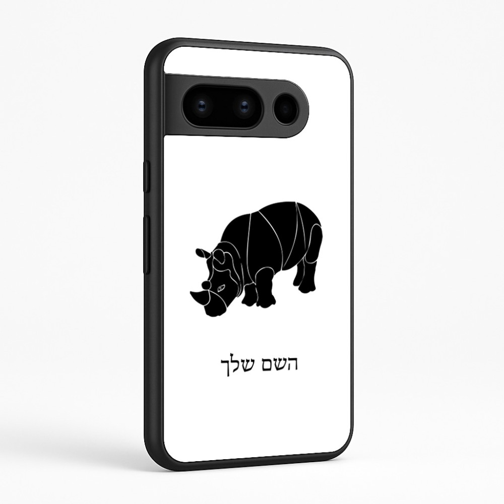 כיסוי בעיצוב אישי עם השם שלך לדגם - Google Pixel 8 Pro 5G בעיצוב קרנף