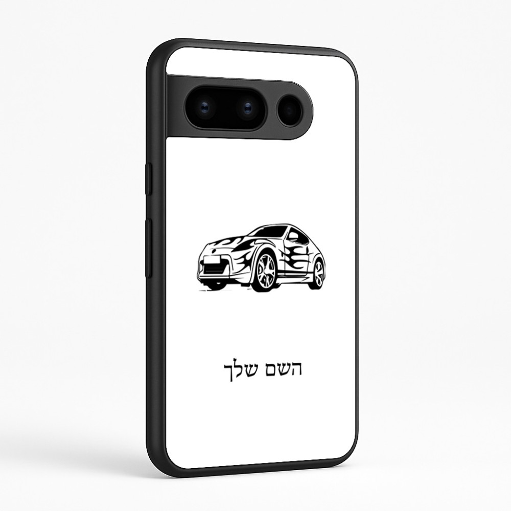 כיסוי בעיצוב אישי עם השם שלך לדגם - Google Pixel 8 Pro 5G בעיצוב מכונית