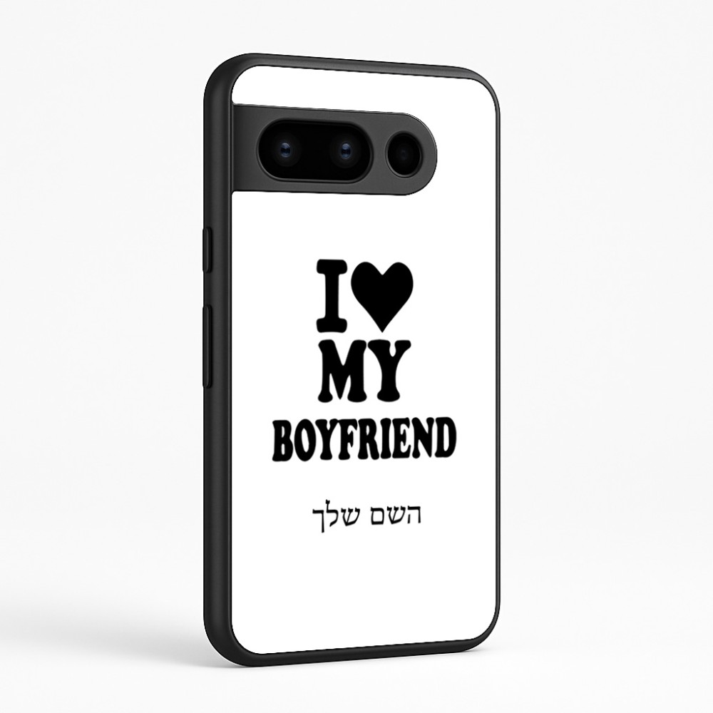 כיסוי בעיצוב אישי עם השם שלך לדגם - Google Pixel 8 Pro 5G בעיצוב אוהבת את החבר שלי